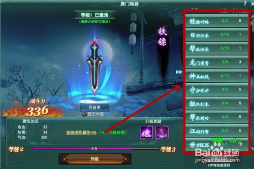 网页游戏剑侠情缘兵器谱如何获取暗器经验