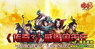 传奇3 一周年 产品总监致谢百万玩家