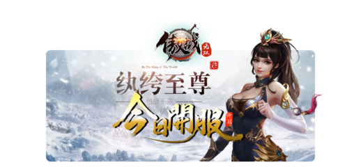 传奇网页游戏排行榜_三国网页游戏_神魔传说_网页传奇游戏_无上神兵_修天 .