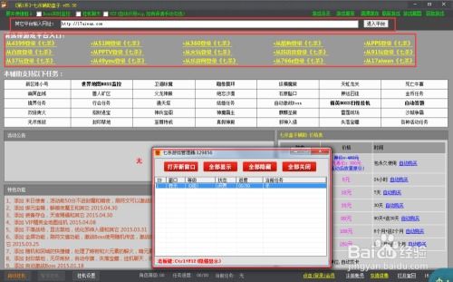 网页游戏七杀辅助盒子功能详解