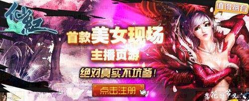 盘点那些年我们一起被大胸广告坑爹的页游