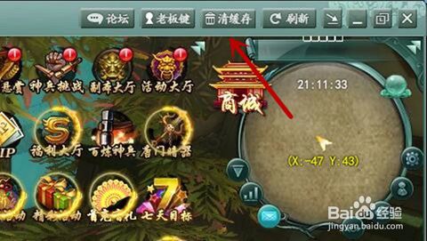 网页游戏剑侠情缘兵器谱内清理缓存功能攻略