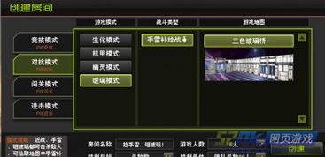 网页游戏枪林弹雨玻璃模式玩法攻略