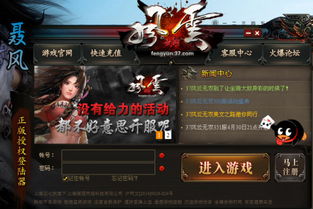 网页游戏在我电脑上怎么输入不了账号和密码呢