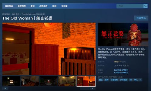 无言老婆在哪下载 the old woman游戏下载网址介绍 3dm单机