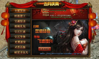 5月13日至5月15日五月庆典活动来袭，网页游戏精彩纷呈